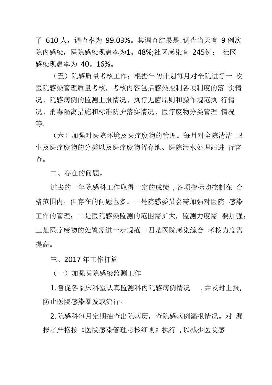 院感科工作总结及计划分析_第3页