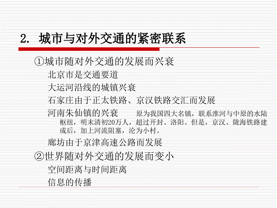 城市对外交通设施与用地布局ppt课件_第3页