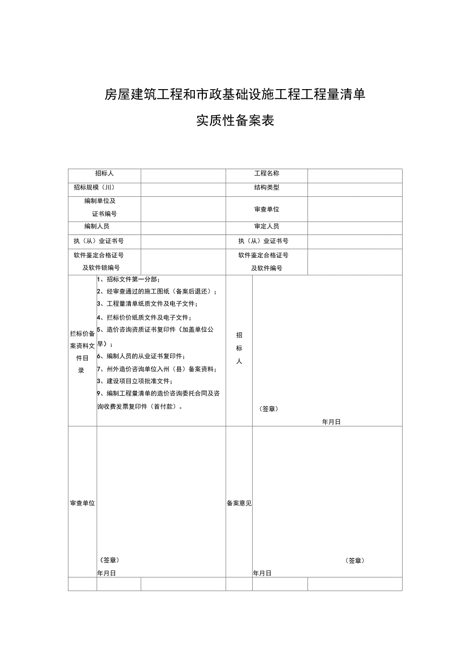 工程三价备案表_第1页