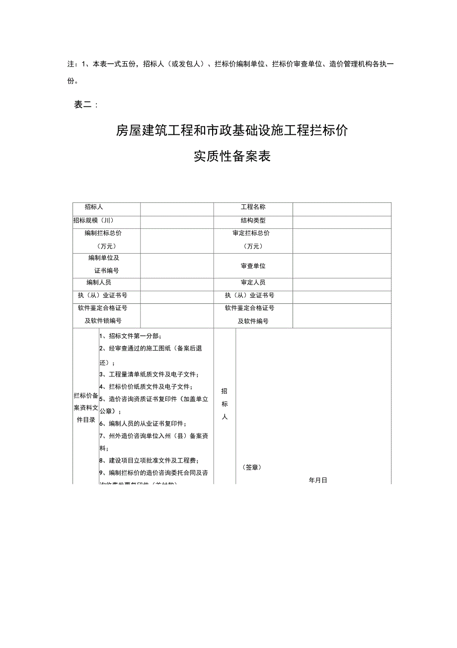 工程三价备案表_第2页