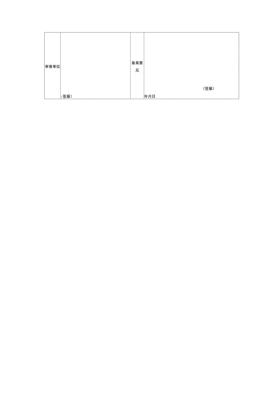 工程三价备案表_第3页