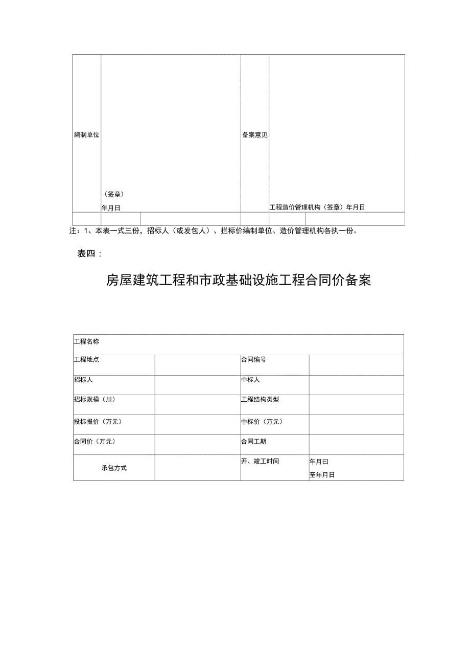 工程三价备案表_第5页