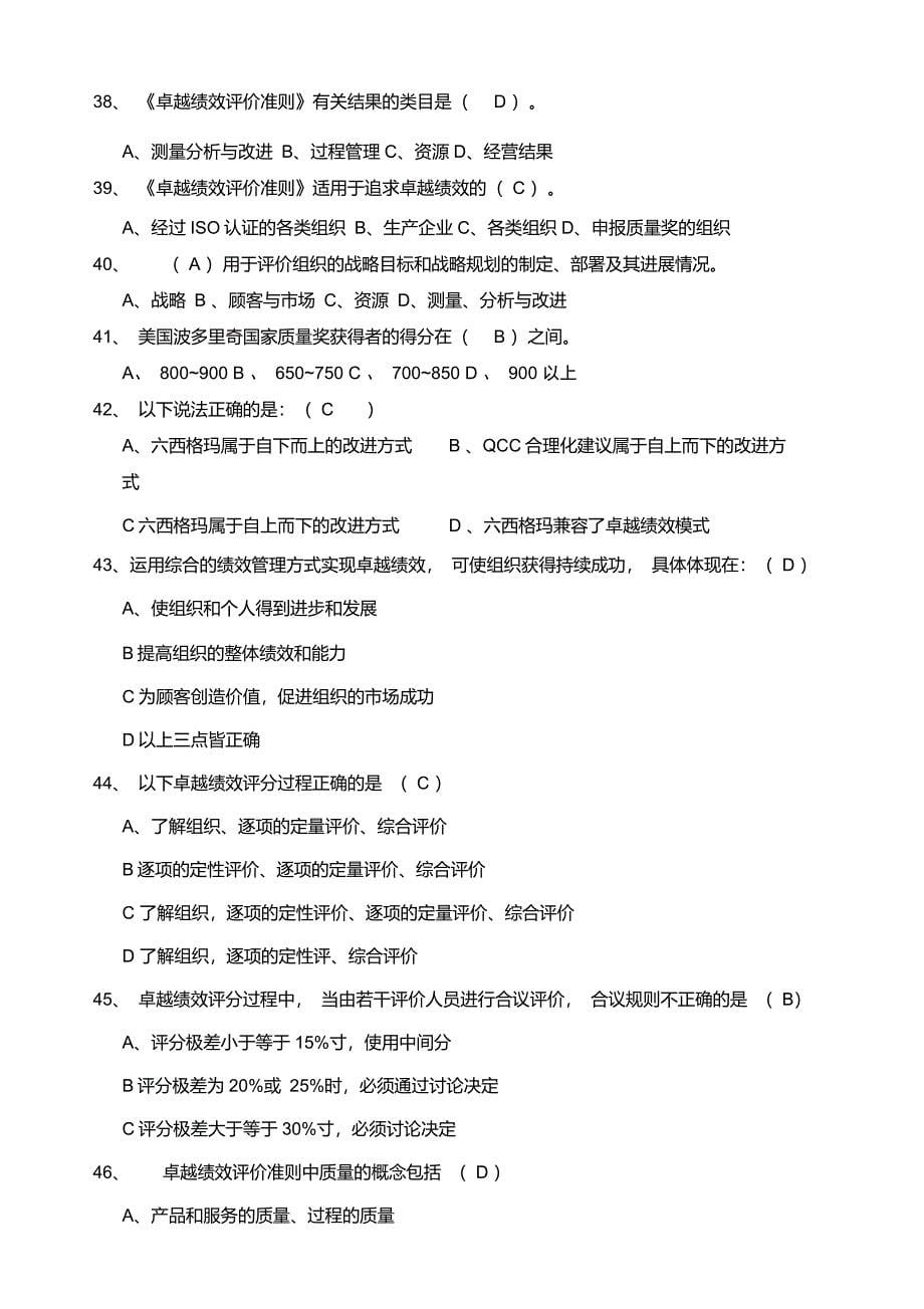 卓越绩效评价准则试题_第5页