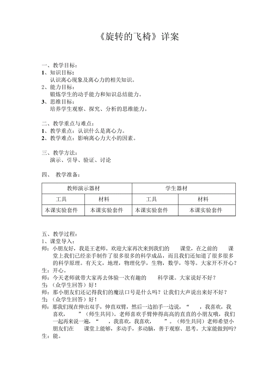 S9-001旋转的飞椅_第1页