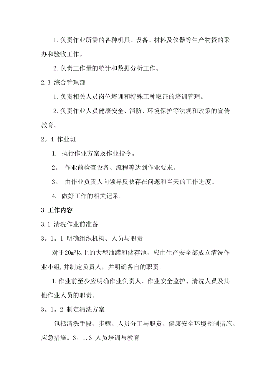 泥浆罐储存池清洗作业指导书_第2页