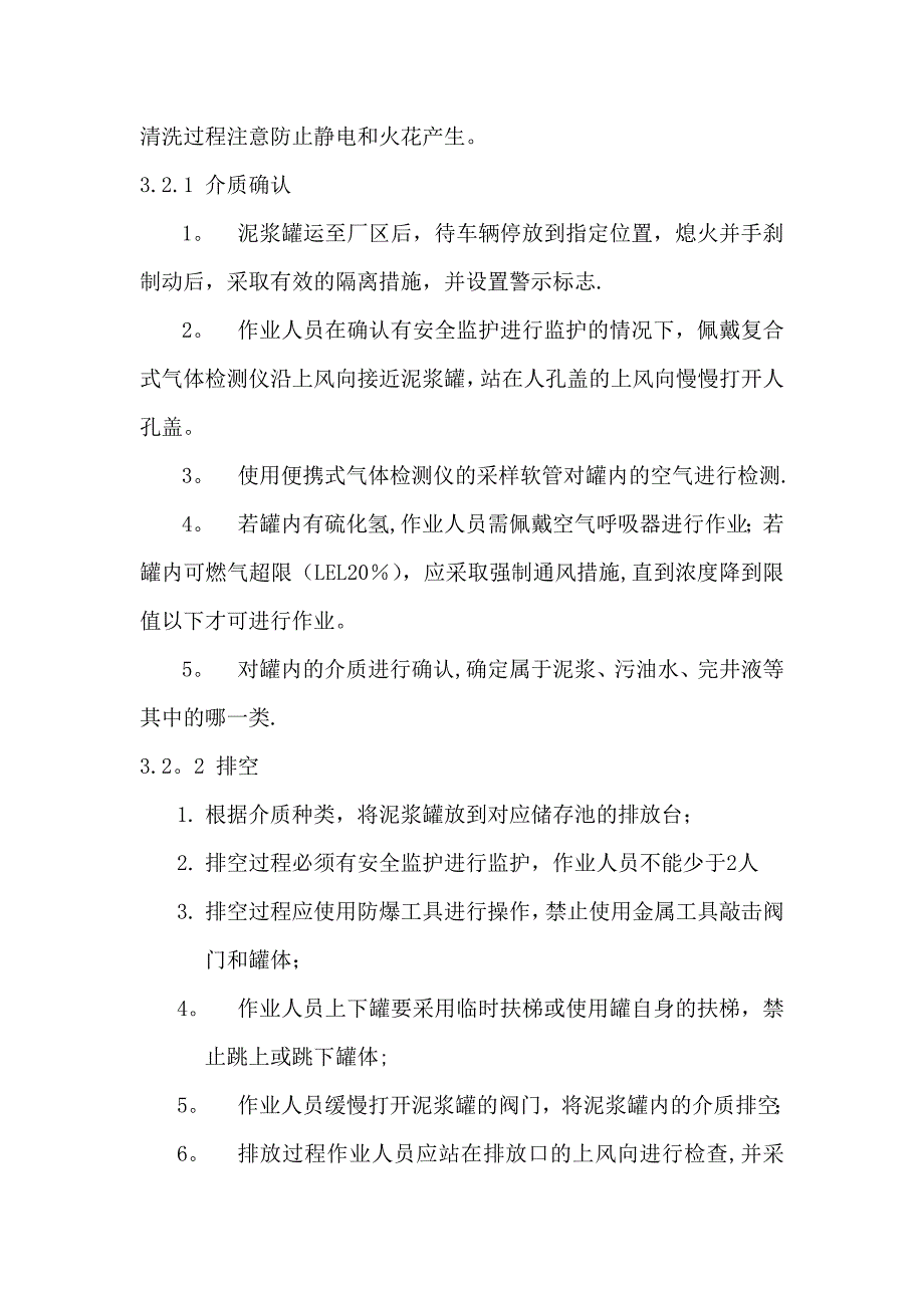 泥浆罐储存池清洗作业指导书_第4页