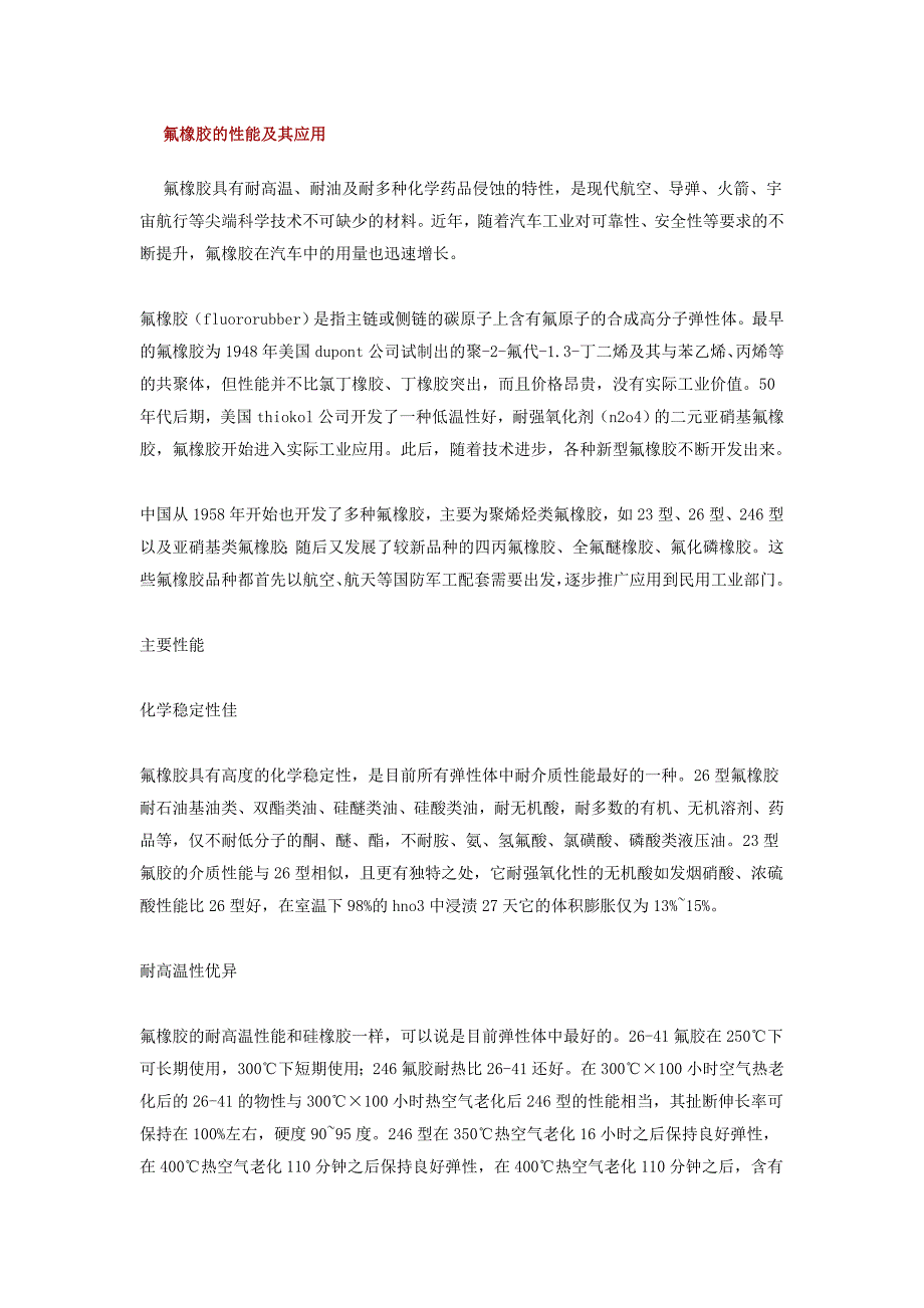 氟橡胶的知识.doc_第1页