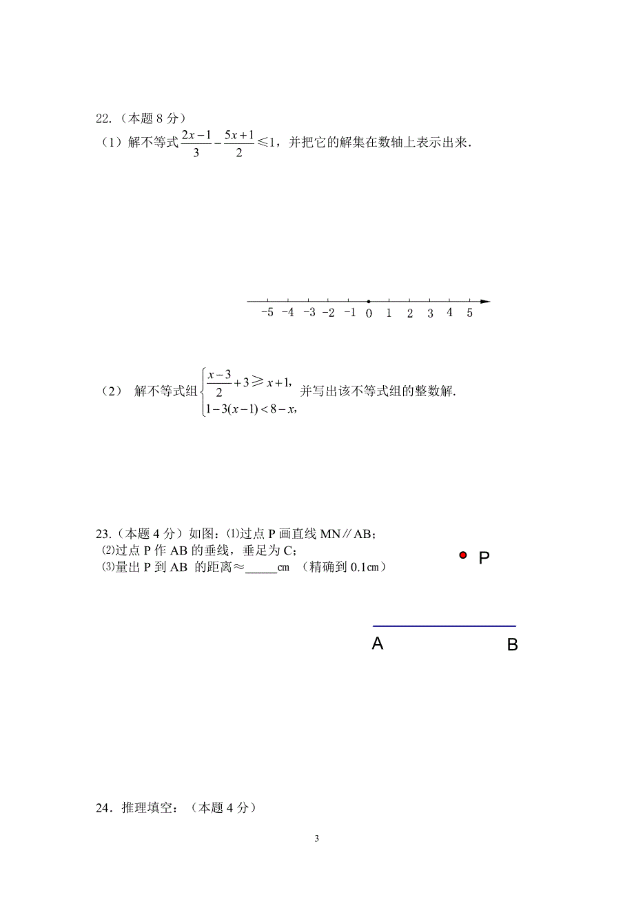 七年级下学期数学学科期中检测试题 (含答案)_第3页