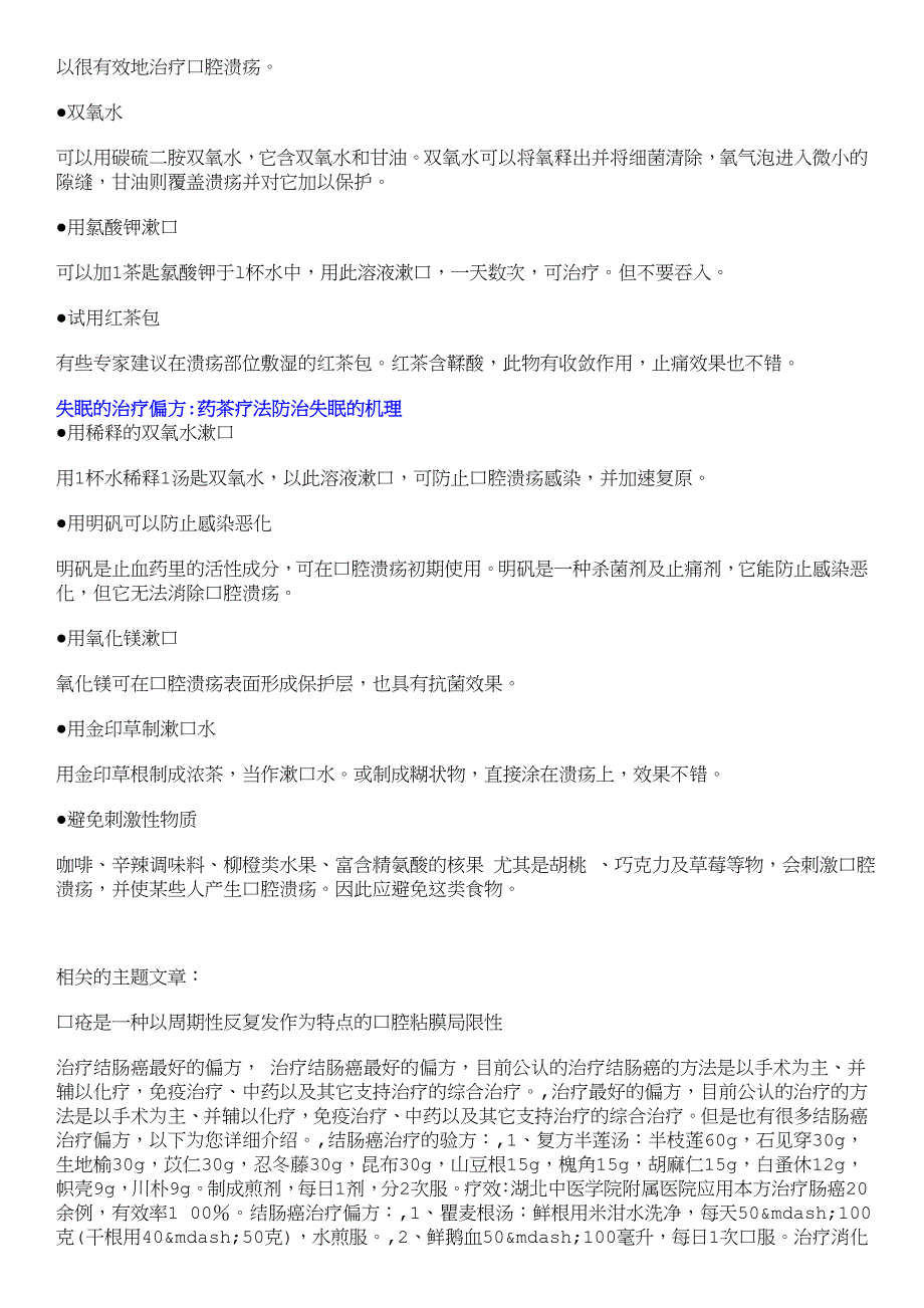 口疮是一种以周期性反复发作为特点的口腔粘膜局限性.doc_第4页