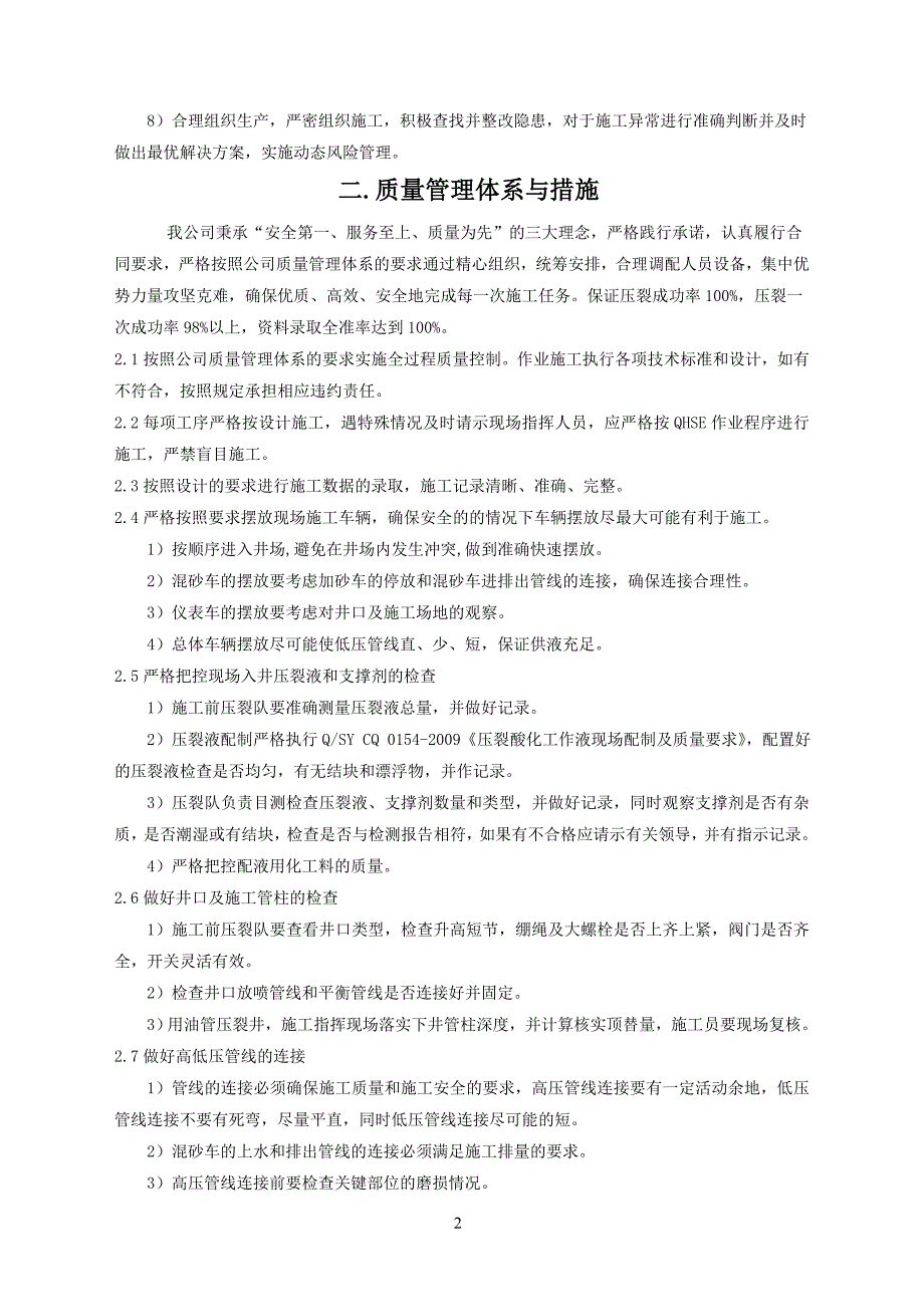 压裂工程技术及安全环保措施_第2页