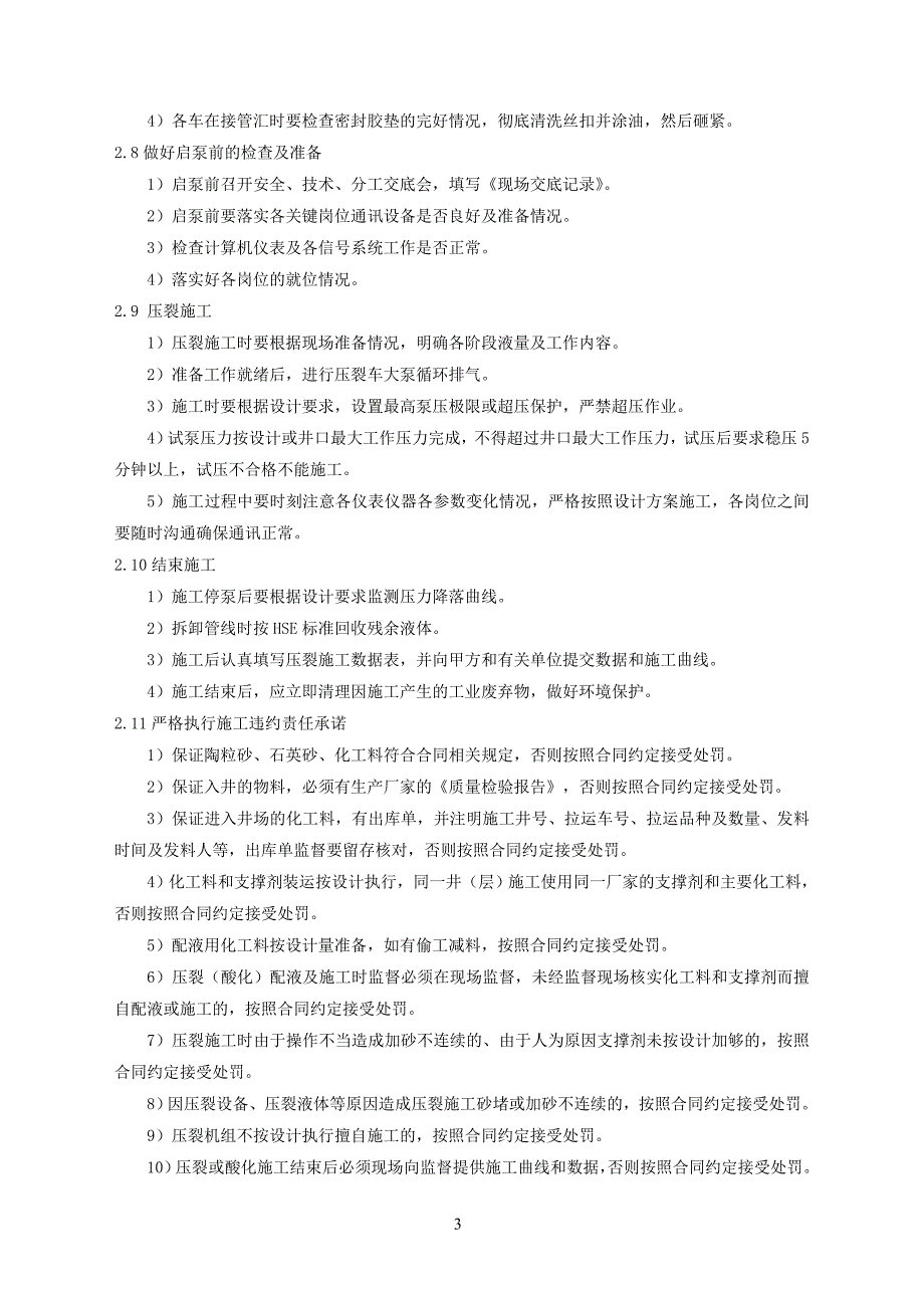 压裂工程技术及安全环保措施_第3页