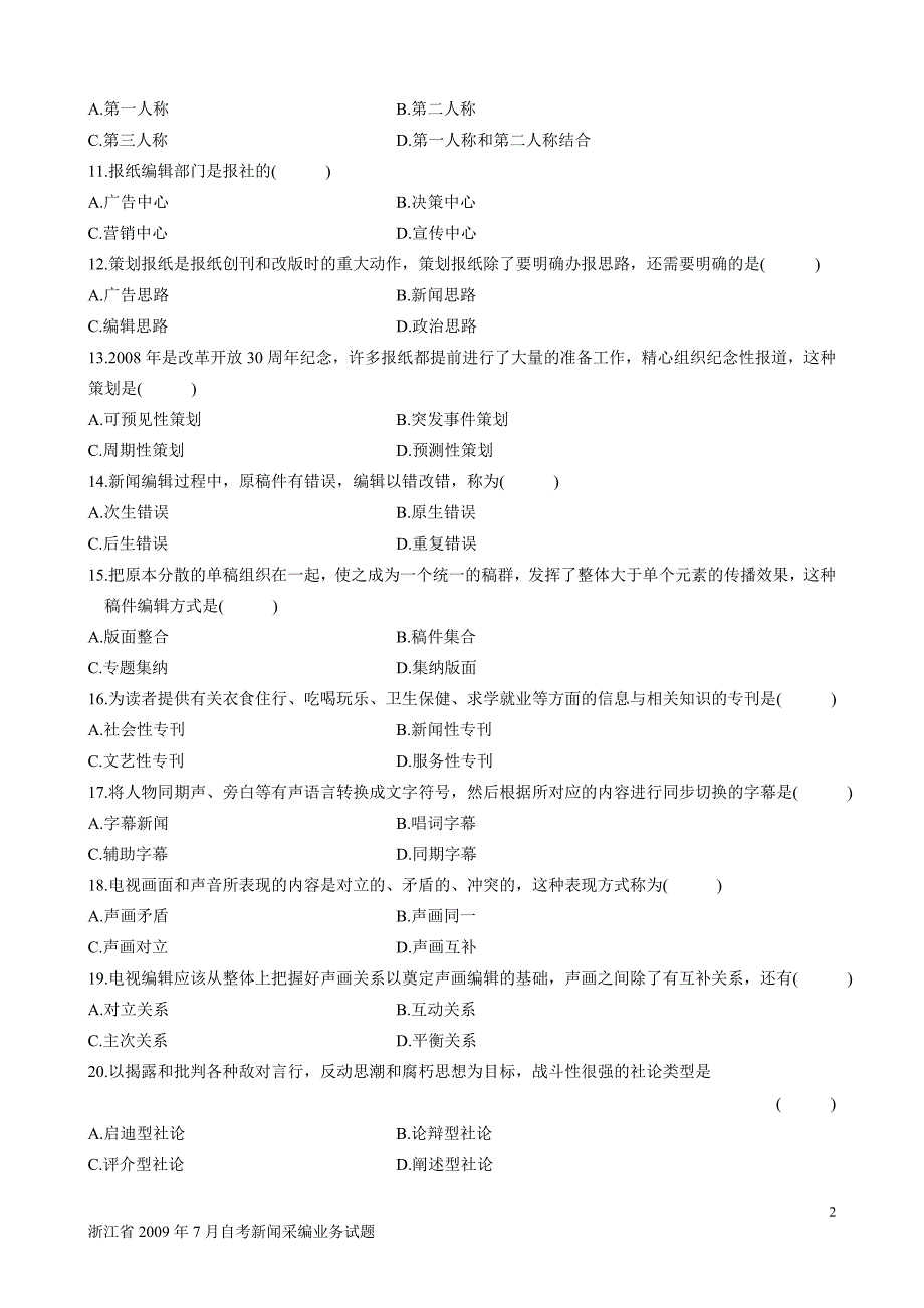 浙江省7月自考新闻采编业务试题_第2页