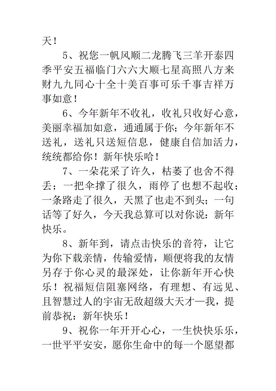 20XX新年搞笑祝福语.docx_第2页