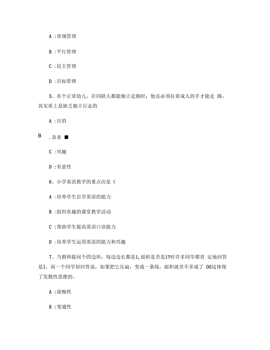 2015年天津小学综合素质基本能力：逻辑思维能力考试试卷百剖析_第2页