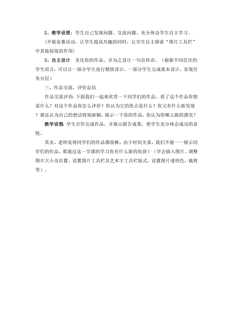 《插入图像》教学设计_第3页