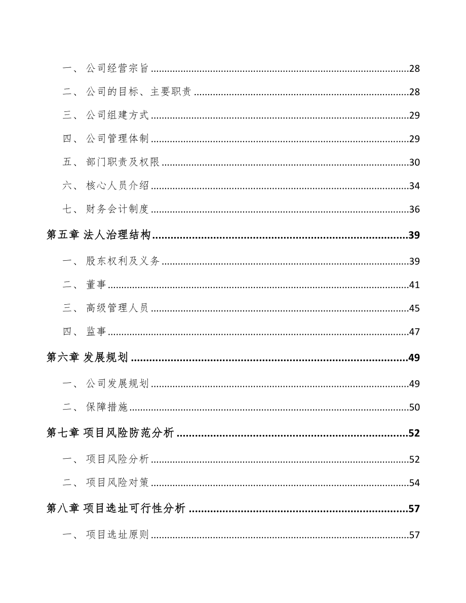 深圳关于成立休闲食品公司可行性研究报告_第3页