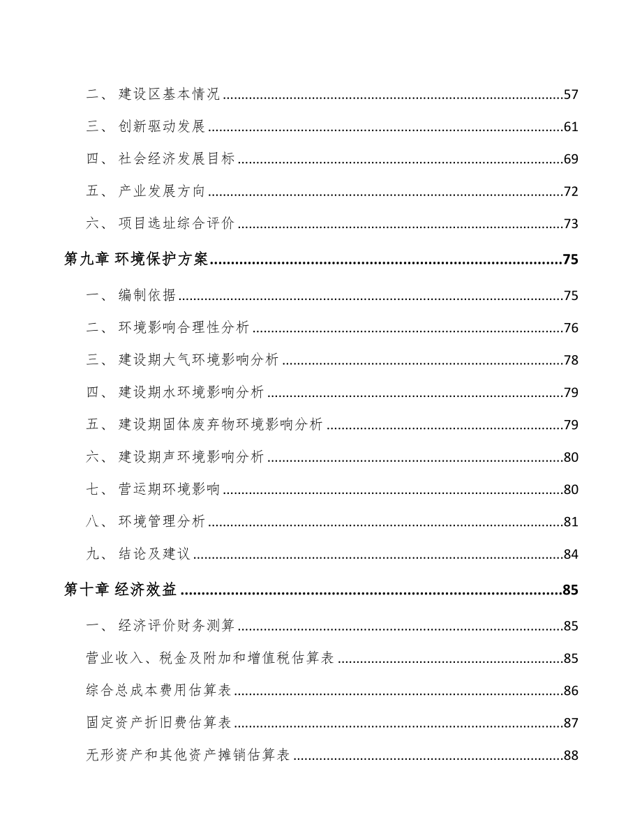 深圳关于成立休闲食品公司可行性研究报告_第4页