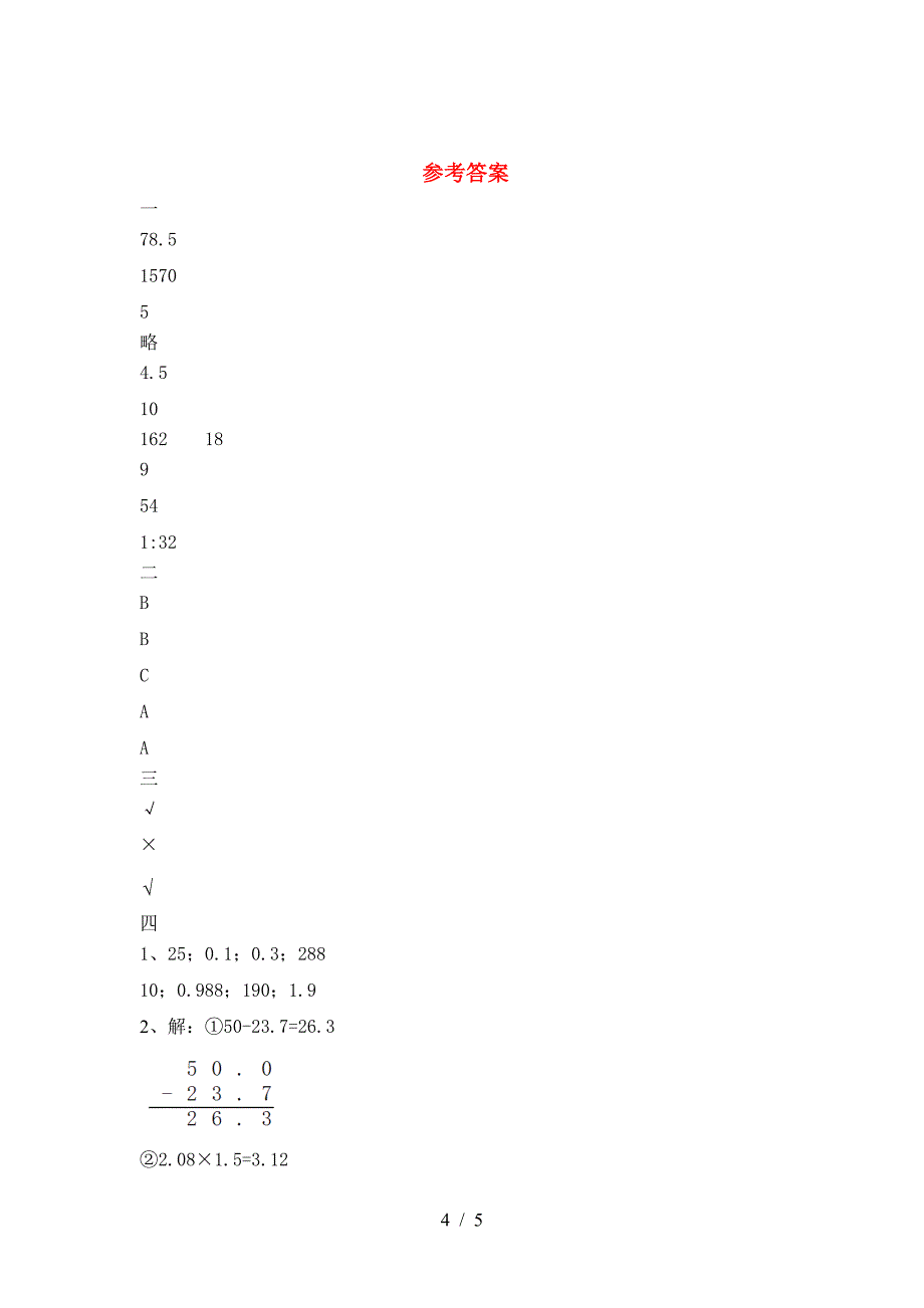 2021年苏教版六年级数学下册第二次月考考试卷汇总.doc_第4页