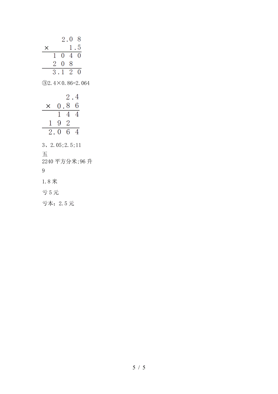 2021年苏教版六年级数学下册第二次月考考试卷汇总.doc_第5页