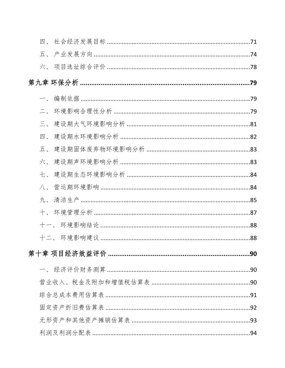 关于成立复合板专用设备公司可行性研究报告(DOC 85页)_第4页