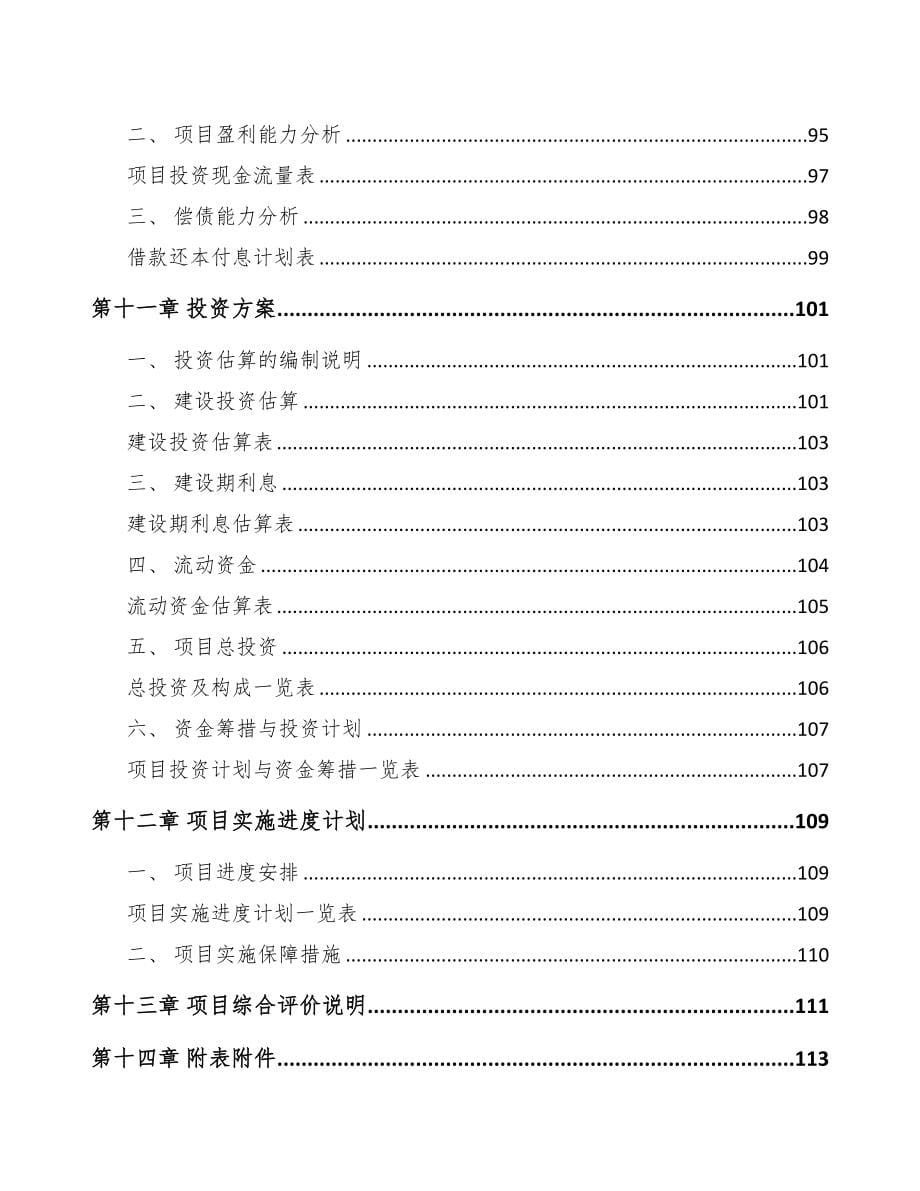 关于成立复合板专用设备公司可行性研究报告(DOC 85页)_第5页