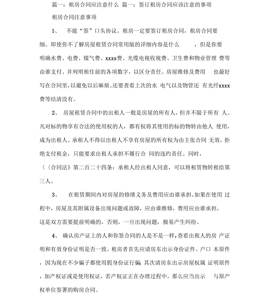 最新整理租房合同需注意x_第2页