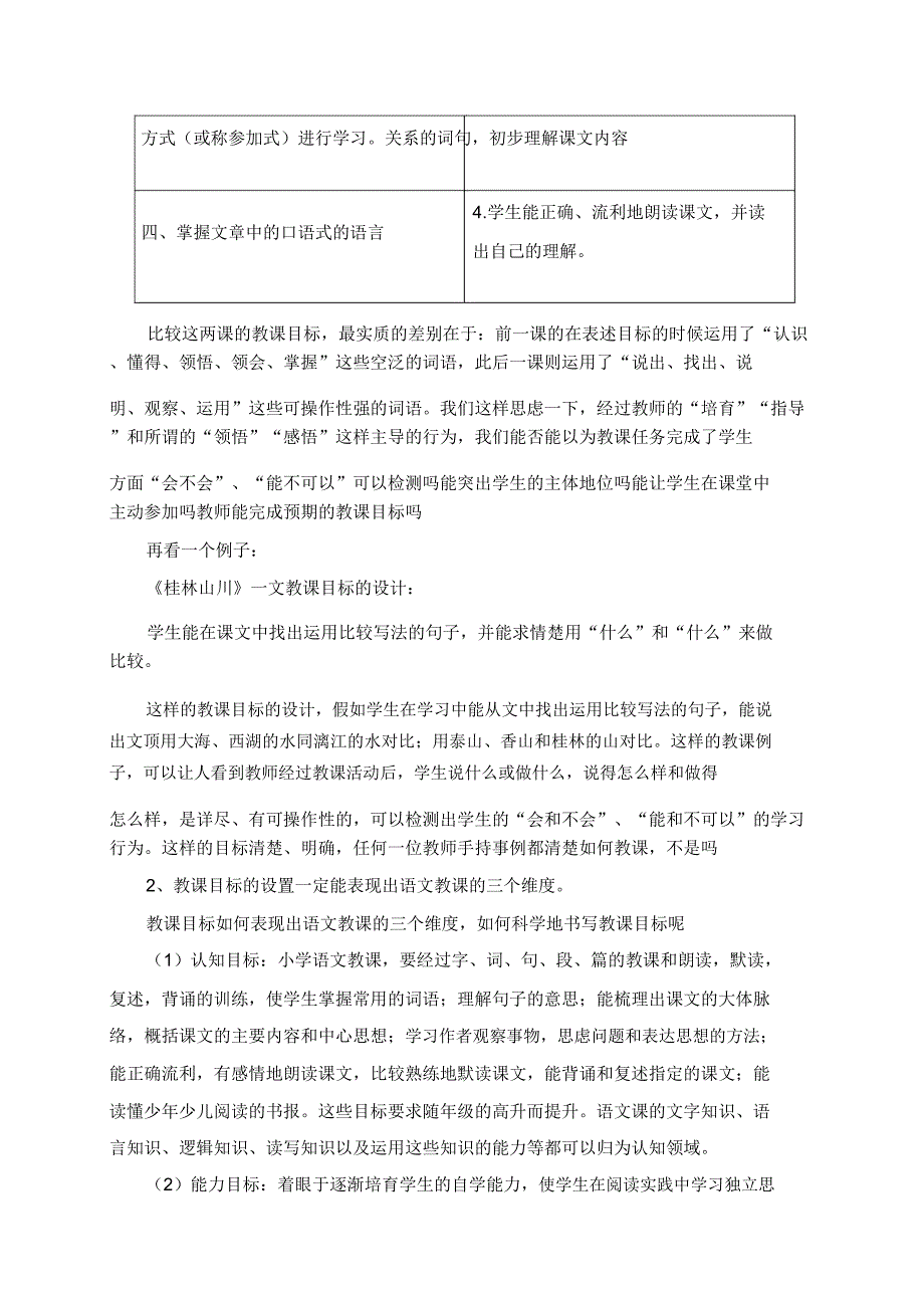 如何制定有效小学语文目标.doc_第3页