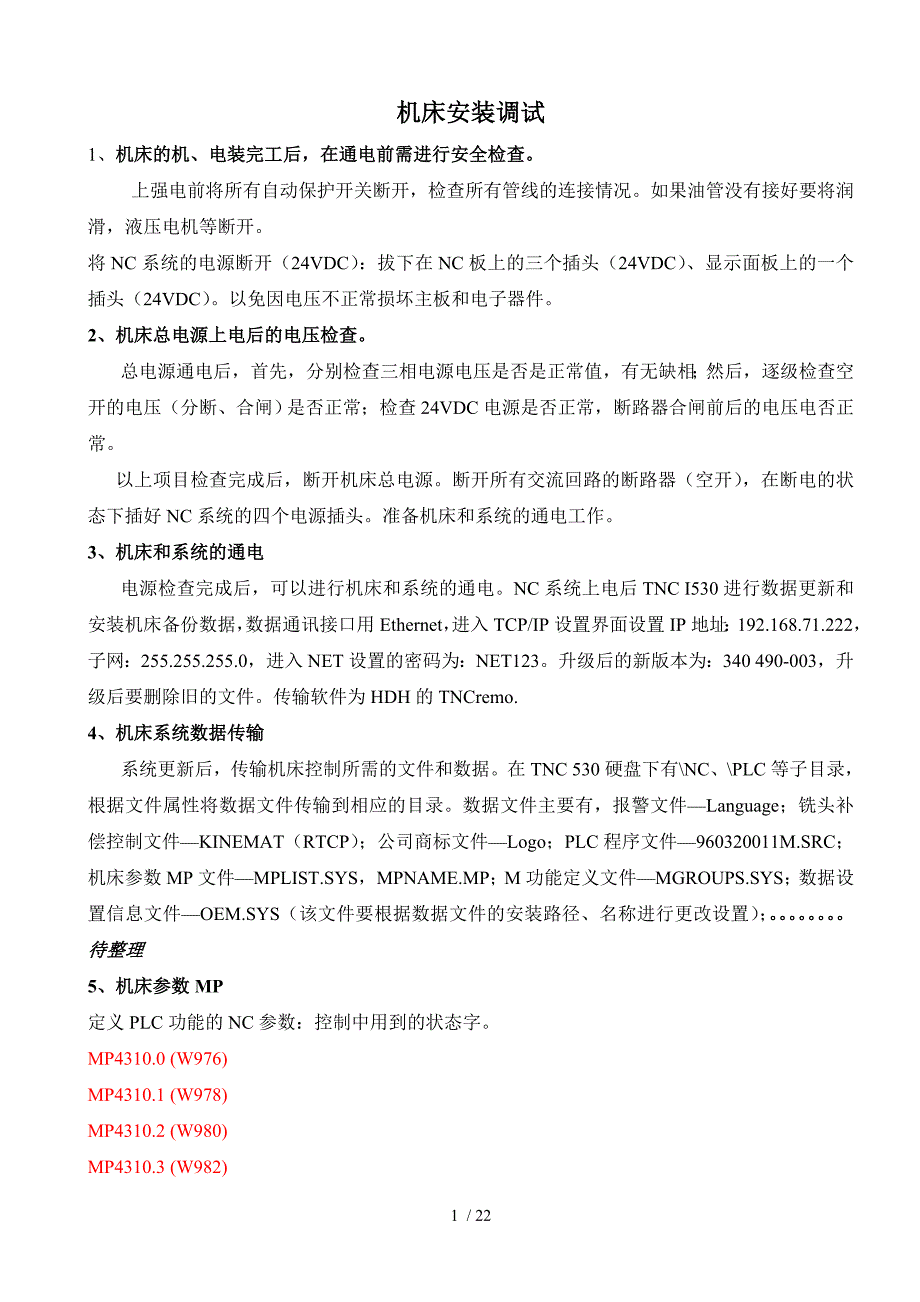 海德汉系统数控机床调试_第1页