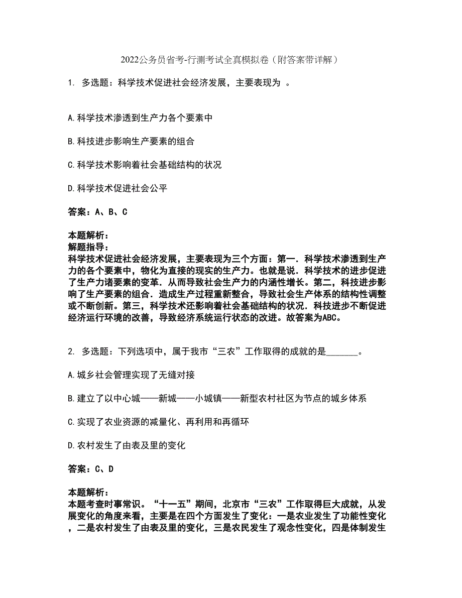 2022公务员省考-行测考试全真模拟卷3（附答案带详解）_第1页