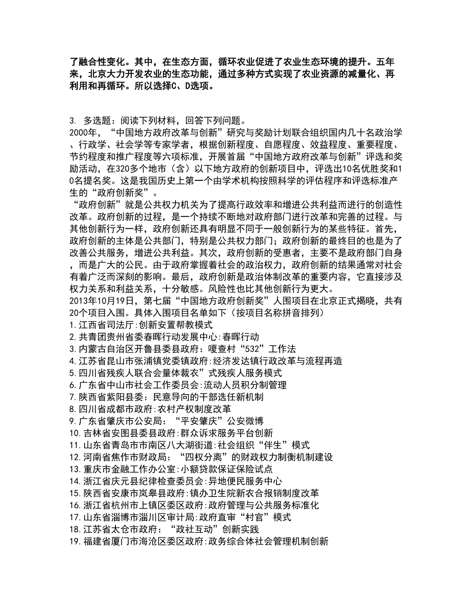 2022公务员省考-行测考试全真模拟卷3（附答案带详解）_第2页