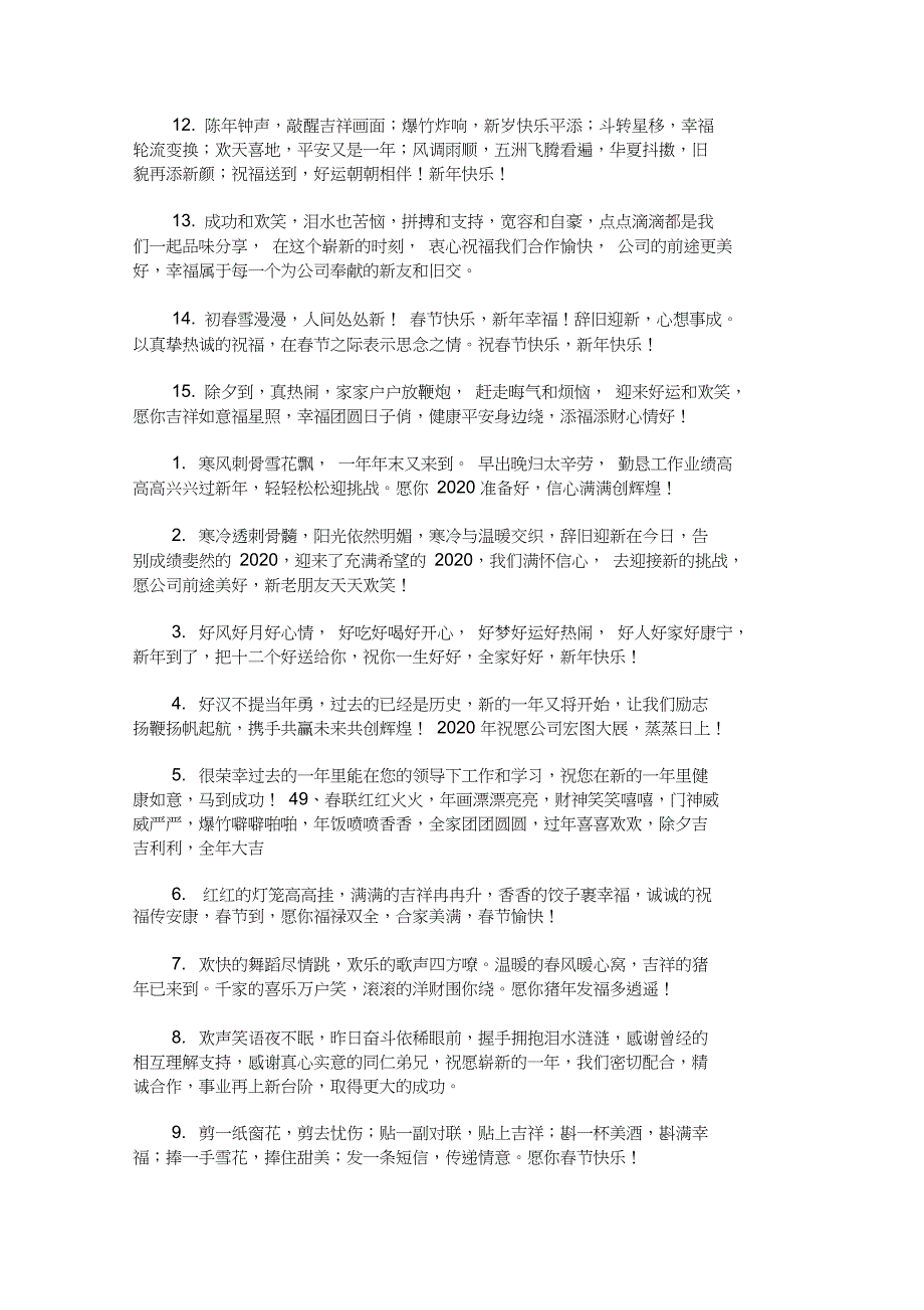 最新2020年春节对领导的祝福语_第2页