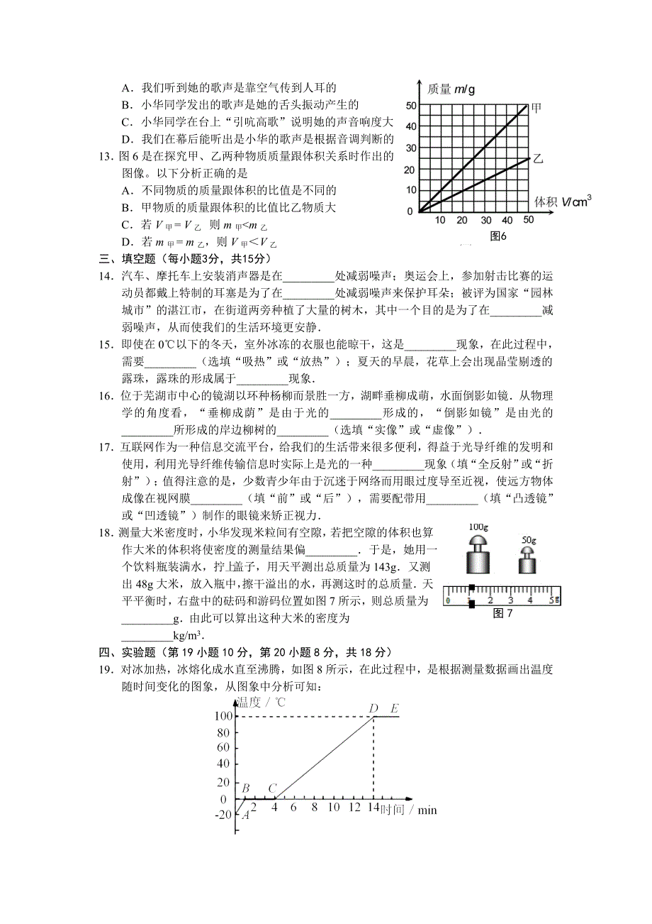 湛江市八年级期末模拟考试物理_第3页