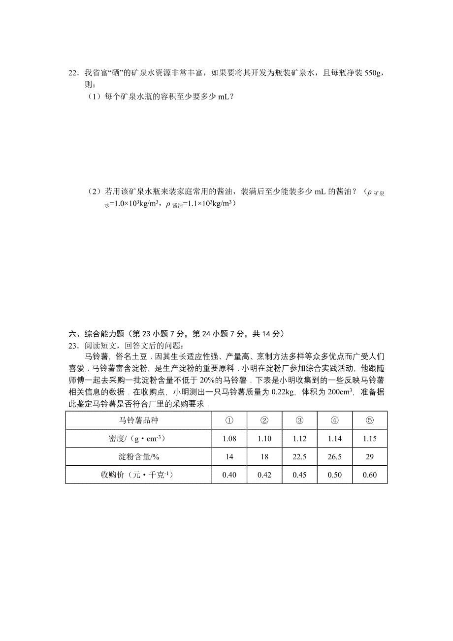 湛江市八年级期末模拟考试物理_第5页