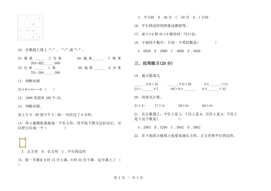 练习题复习测试二年级下学期小学数学期末模拟试卷A卷.docx_第2页