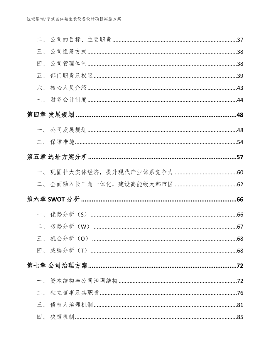 宁波晶体硅生长设备设计项目实施方案（模板范文）_第2页