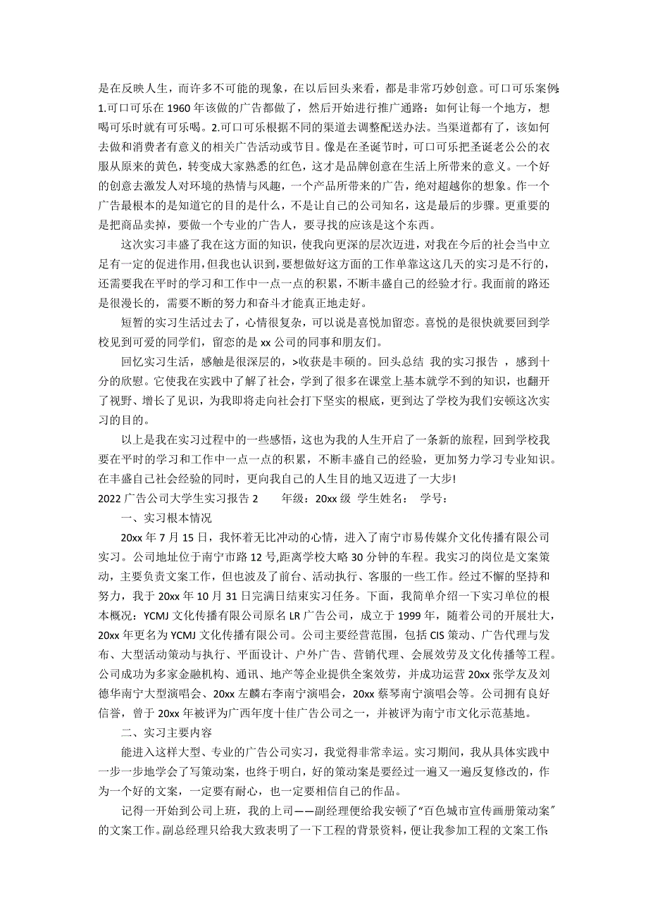 2022广告公司大学生实习报告3篇_第2页