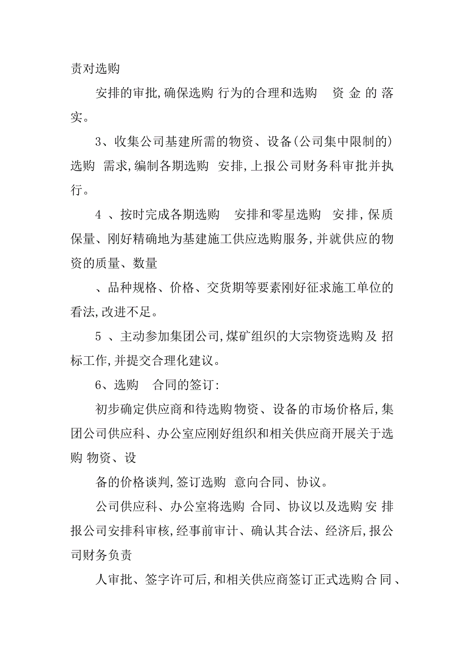 2023年物资采管理制度篇_第3页