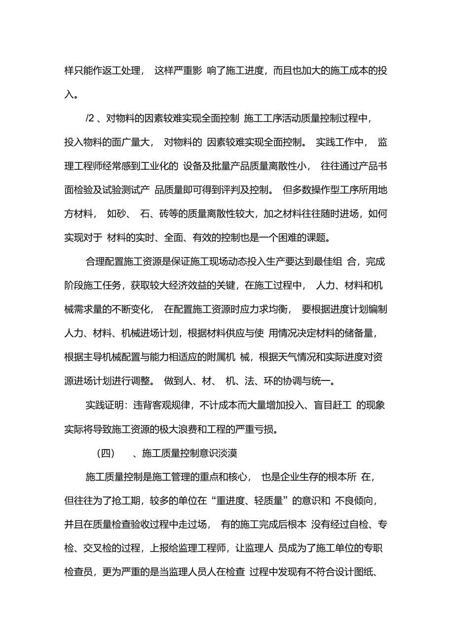 第十一章现场设置和针对现场困难的分析和对策_第5页