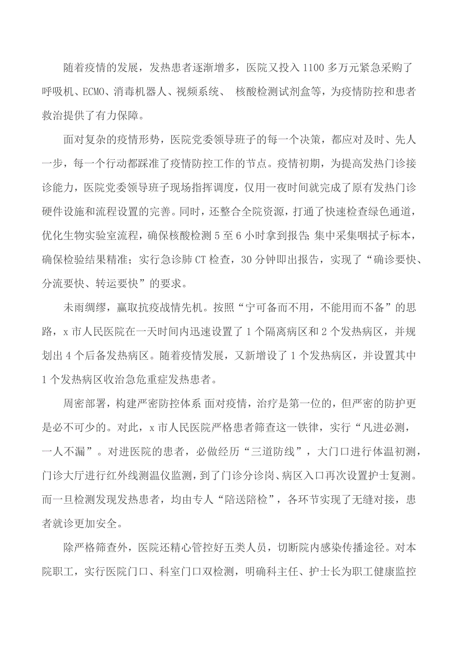 2020年市人民医院疫情防控工作总结_第3页