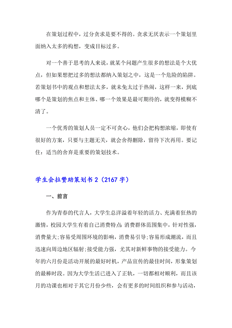 学生会拉赞助策划书_第5页