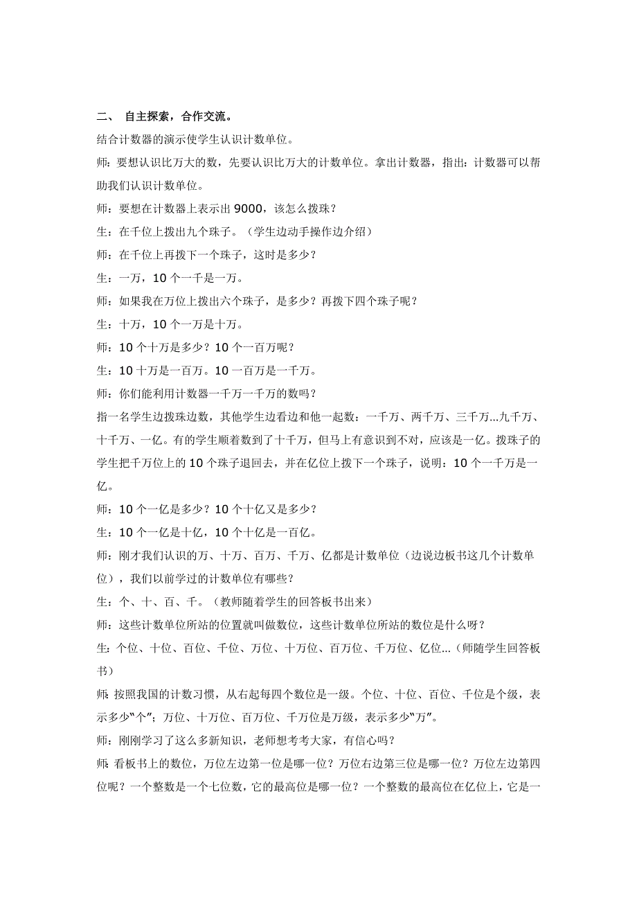 人教版四年级数学上册_第2页