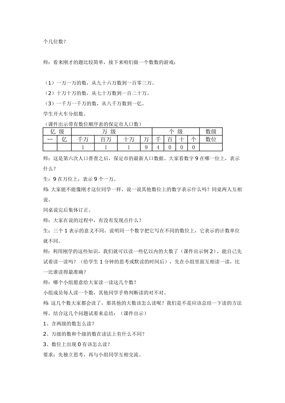 人教版四年级数学上册_第3页