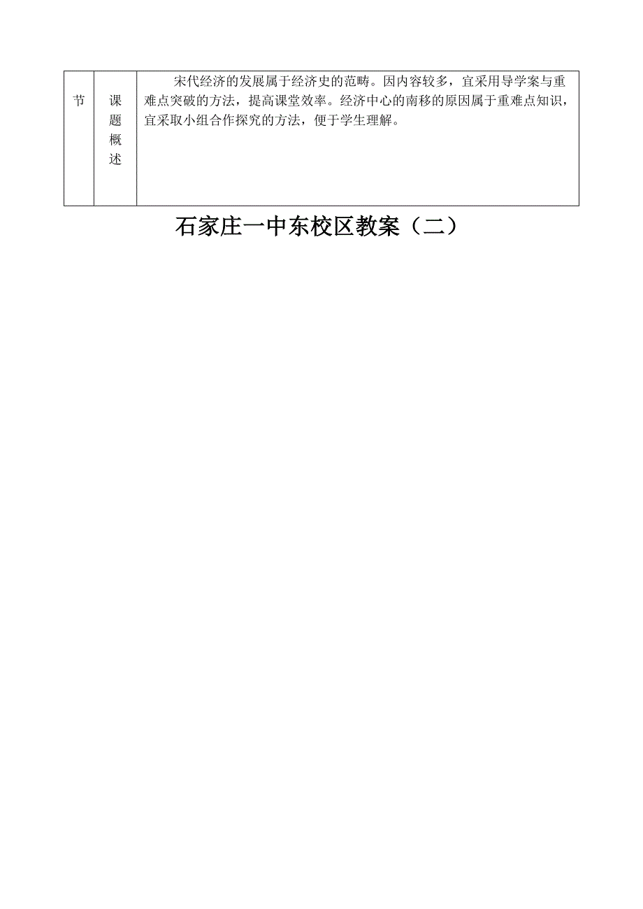 石家庄一中东校区教案（一）[1]_第2页