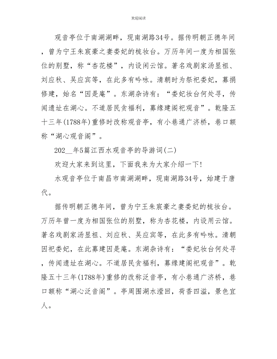 2022年5篇江西水观音亭的导游词_第2页