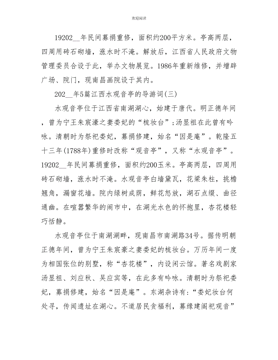 2022年5篇江西水观音亭的导游词_第3页