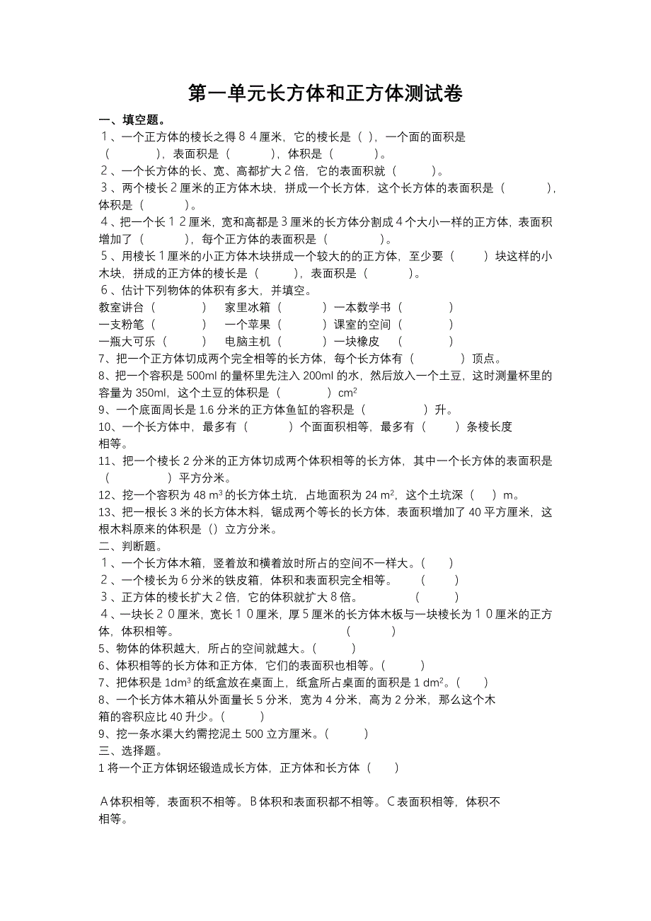 (完整word版)苏教版六年级数学上册第一单元测试卷.doc_第1页