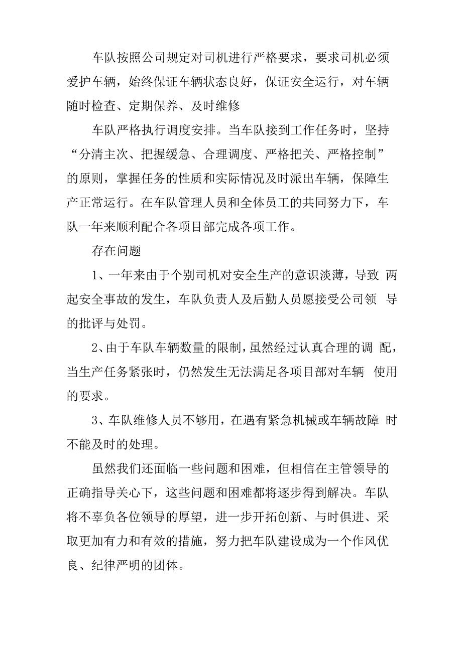 车队年终总结报告_第2页