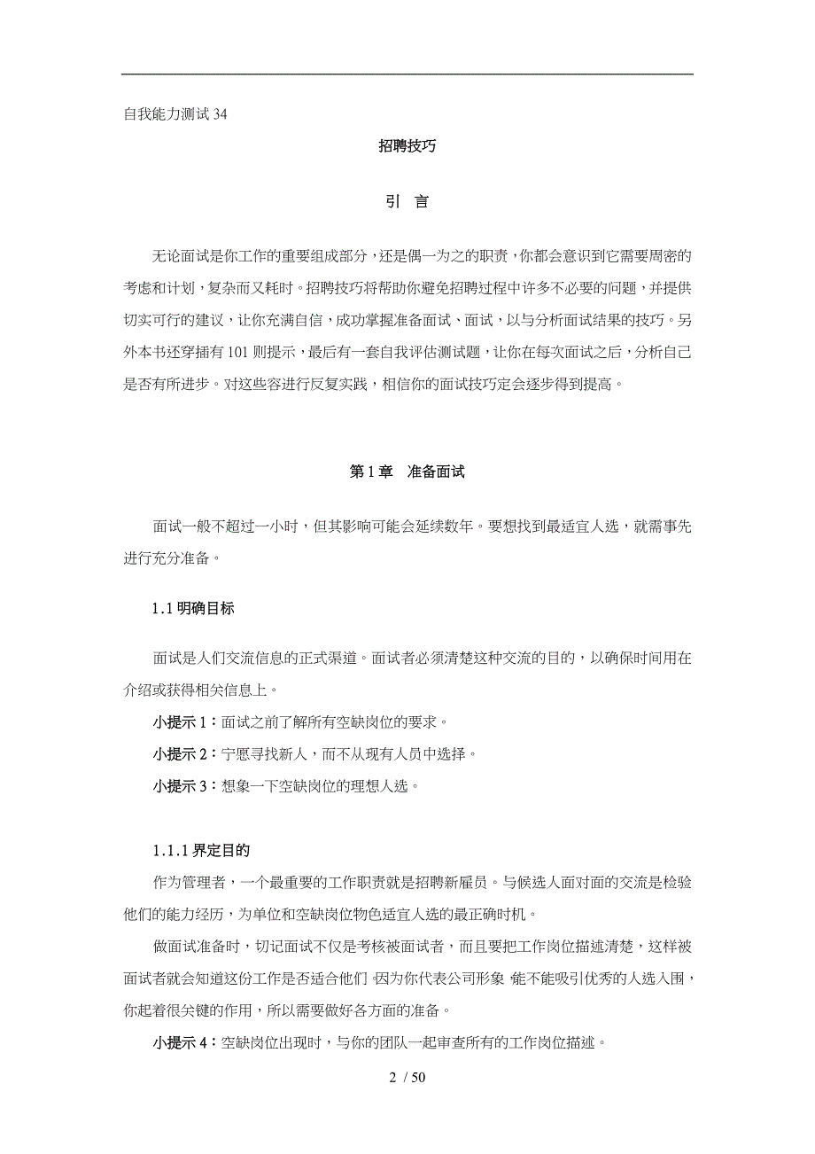 招聘技巧培训课件_第2页