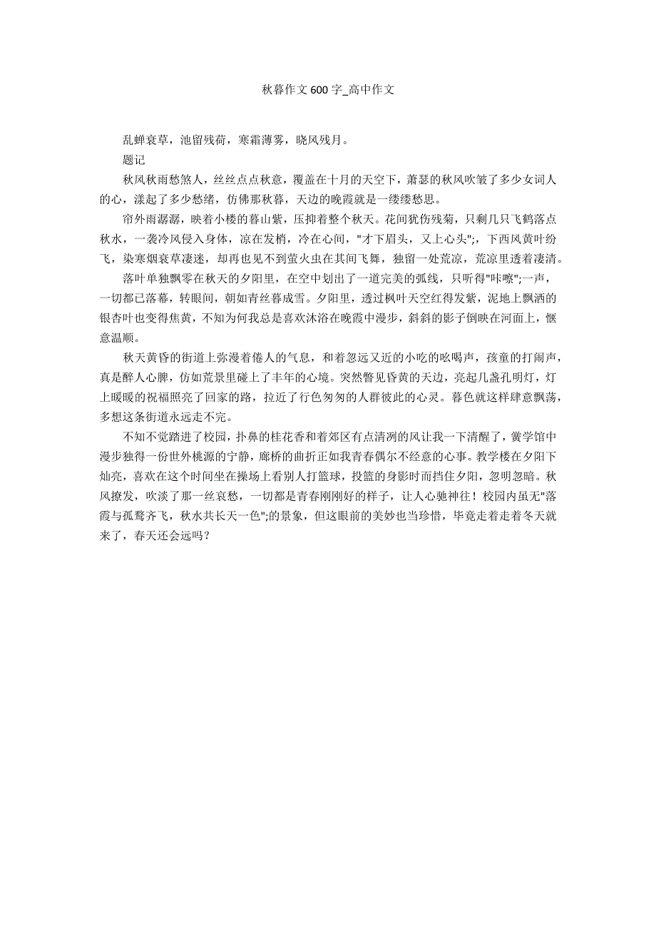 秋暮作文600字_第1页