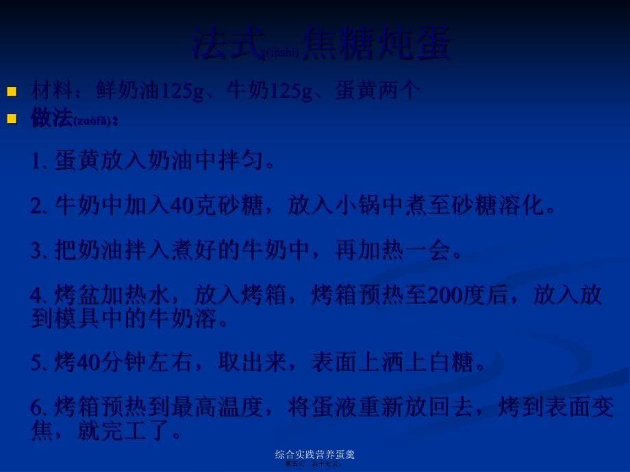 综合实践营养蛋羹课件_第5页